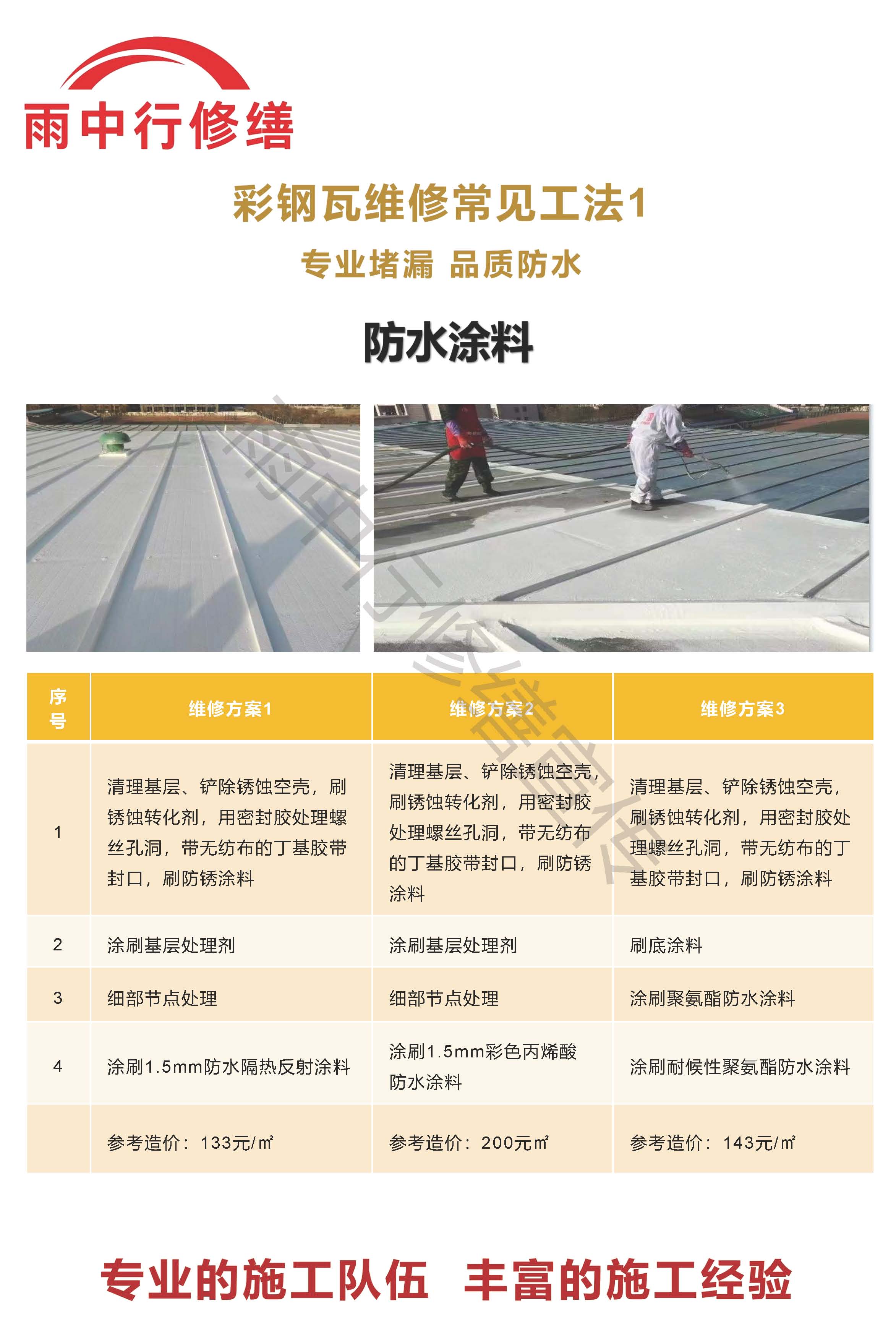 安丘专业彩钢瓦防腐翻新服务